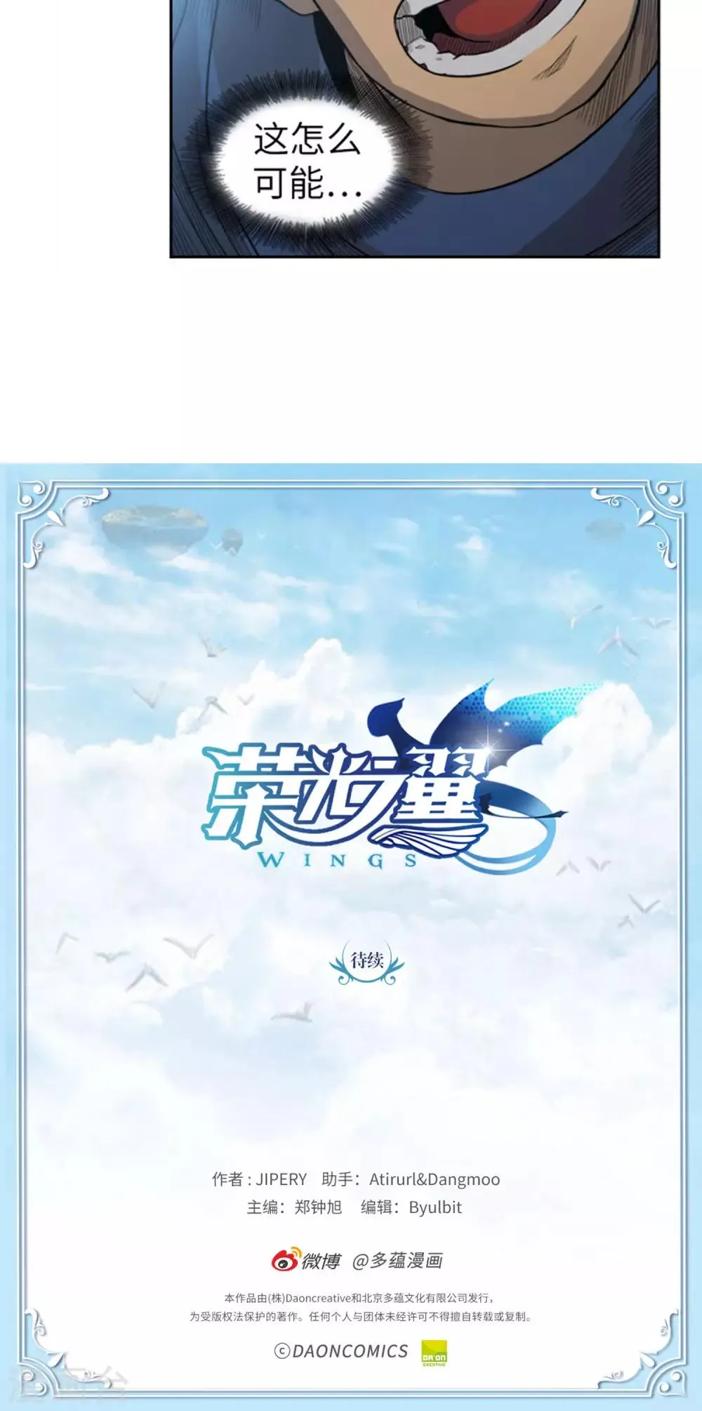 第19话 人龙合一 第19页