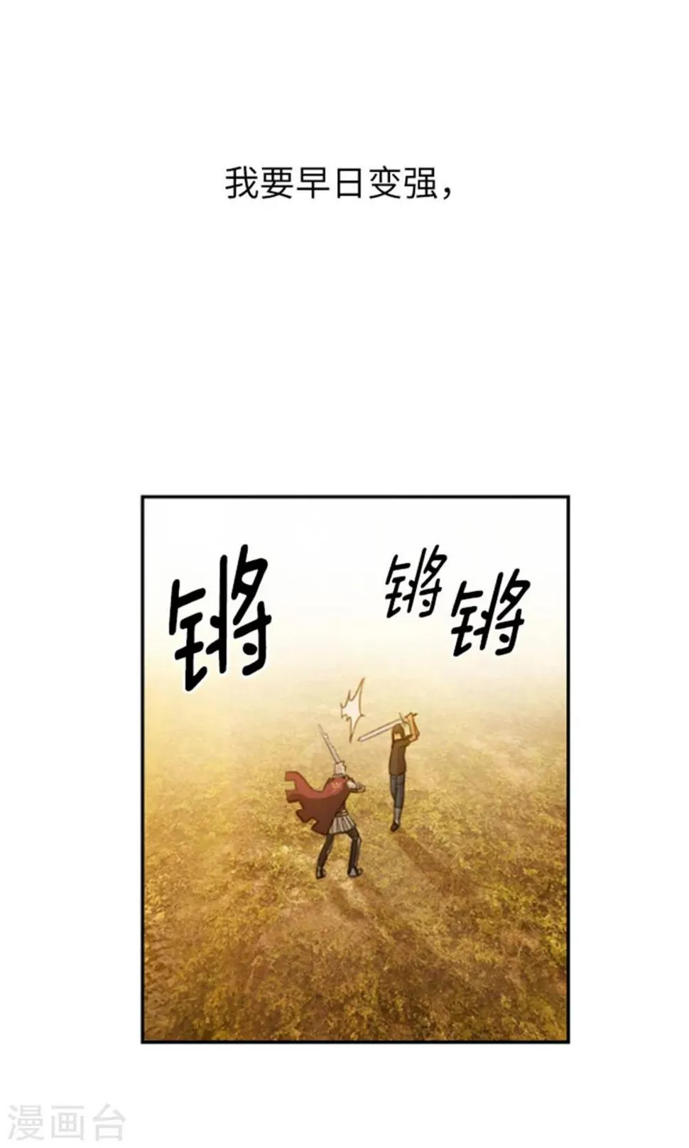 第20话 正式入团 第5页
