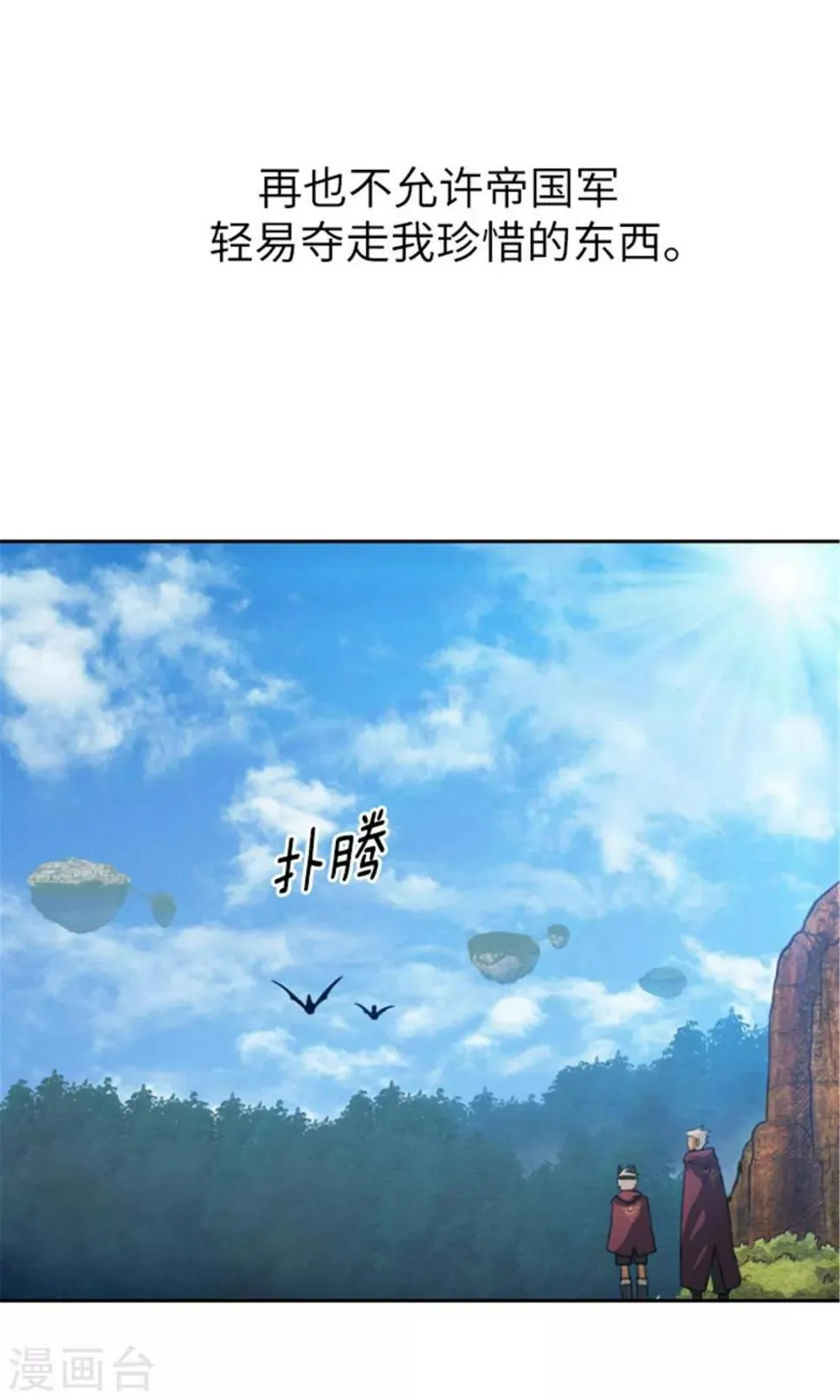 第20话 正式入团 第6页