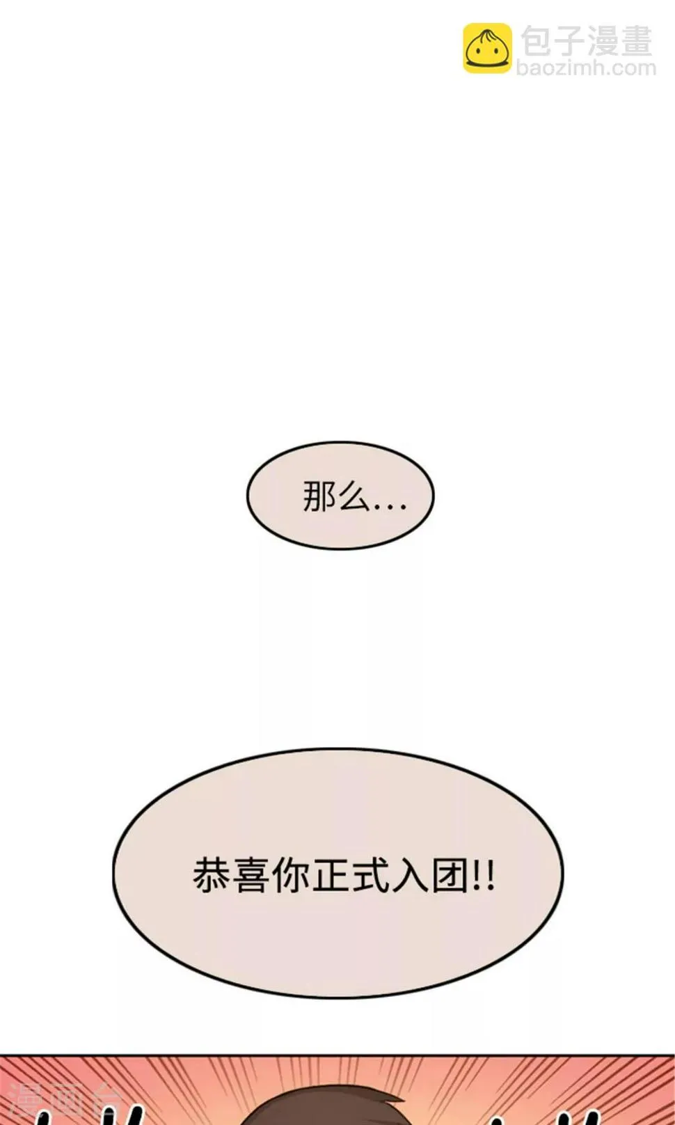 第20话 正式入团 第9页