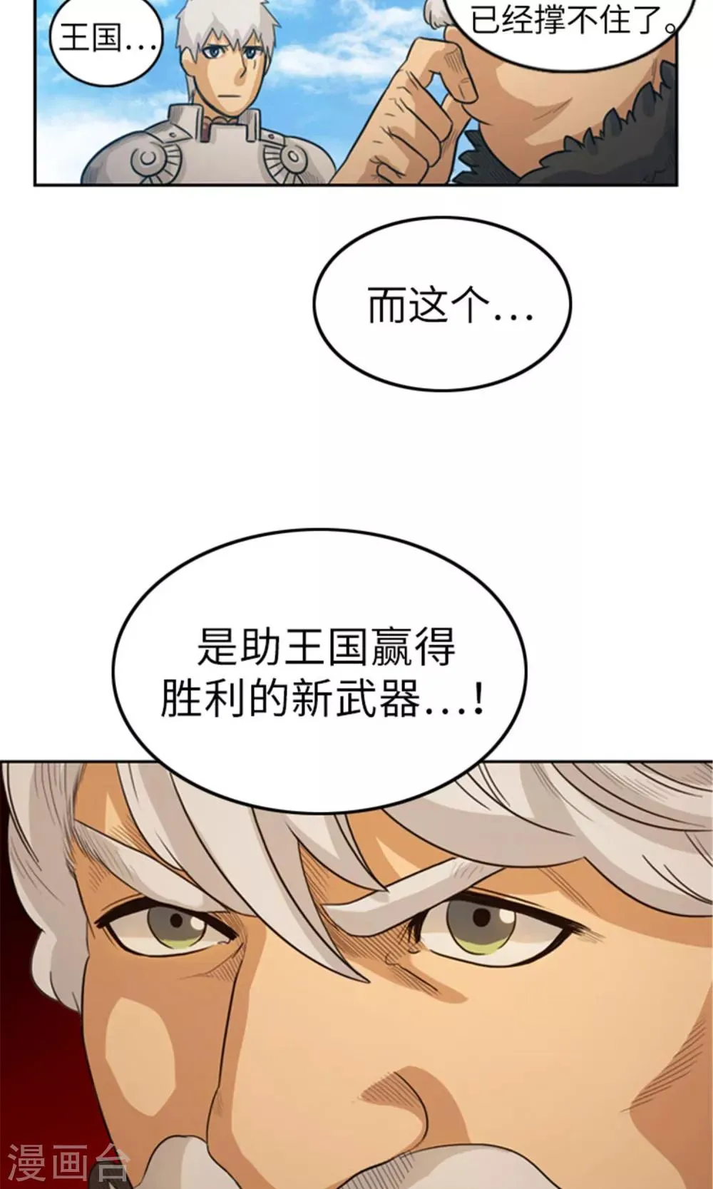 第20话 正式入团 第21页