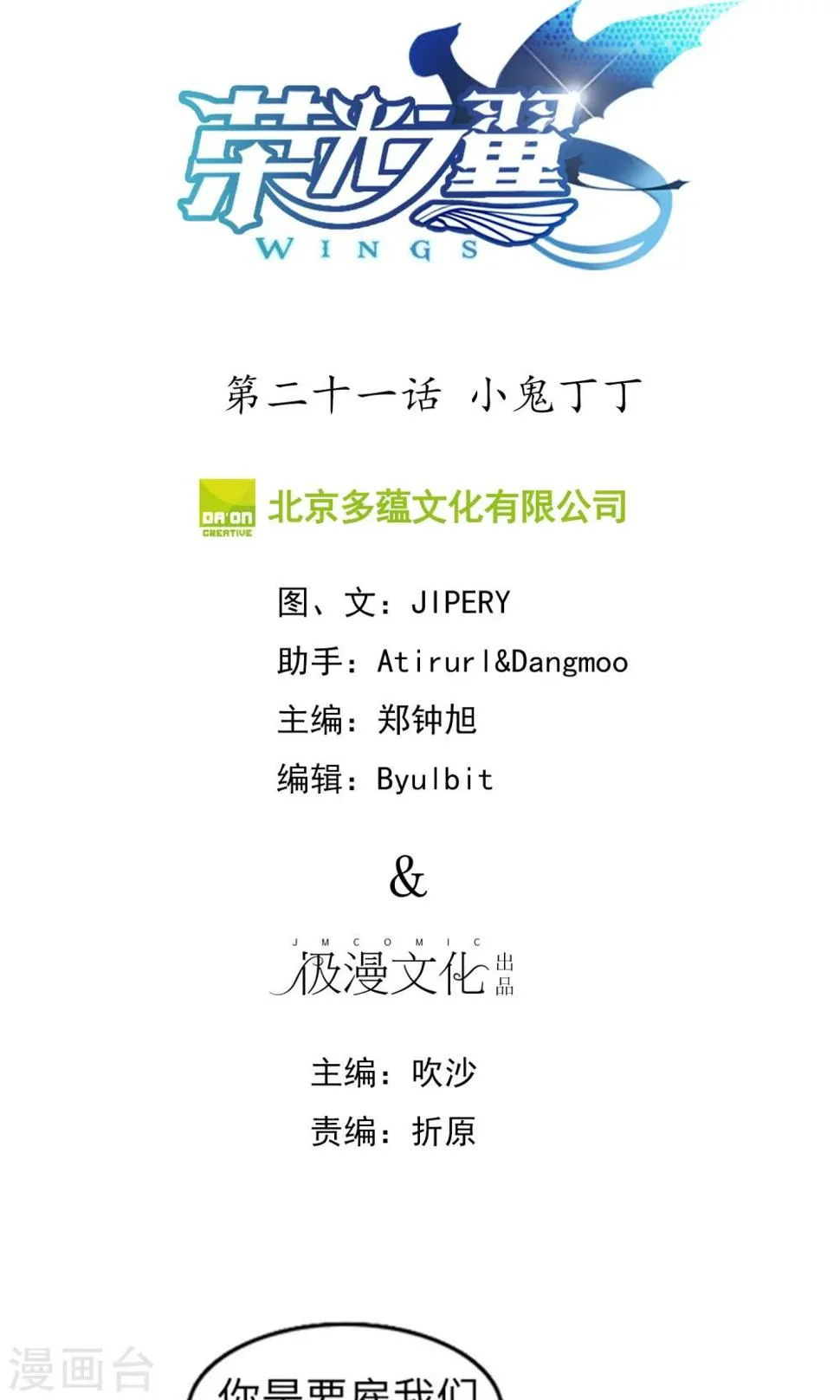 第21话 小鬼丁丁 第2页