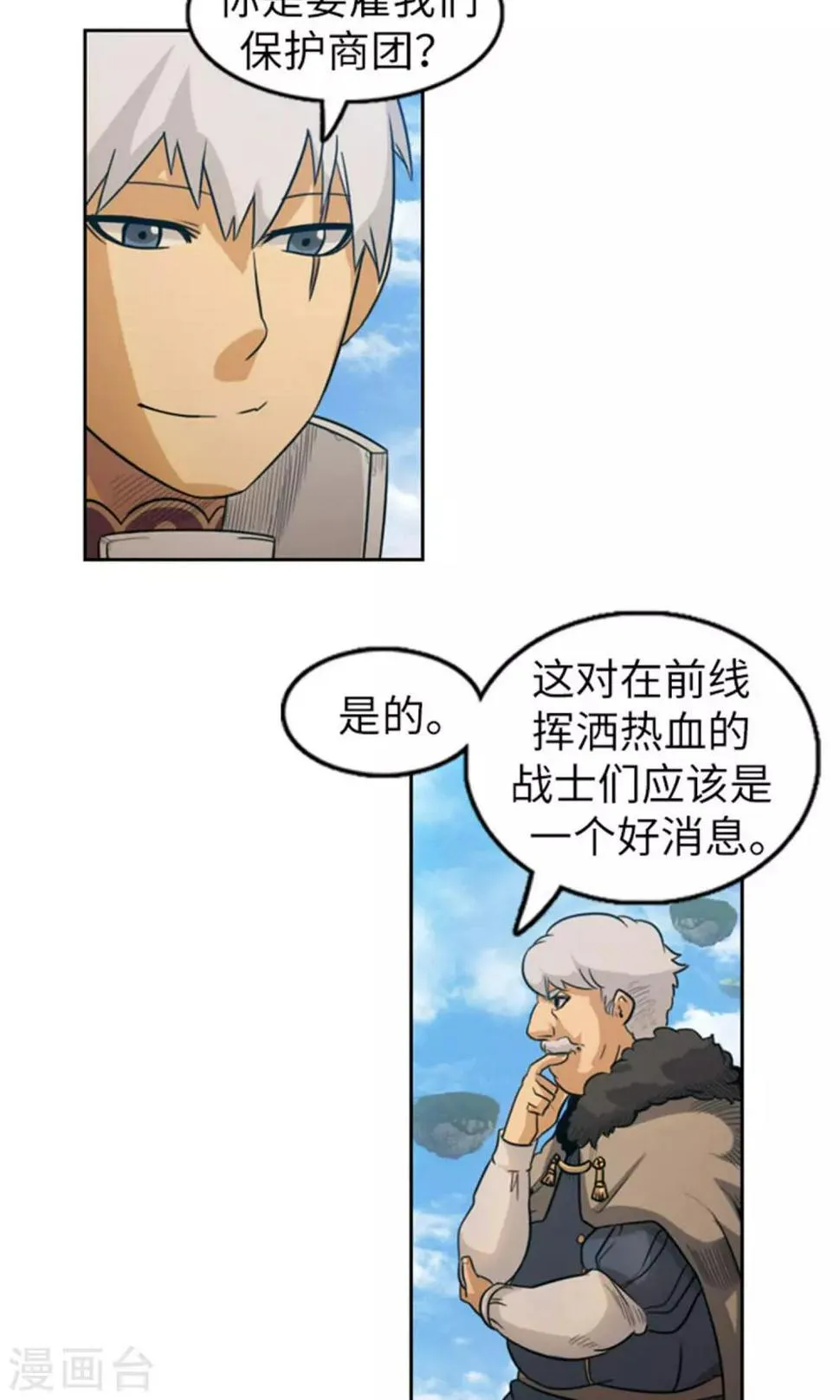 第21话 小鬼丁丁 第3页