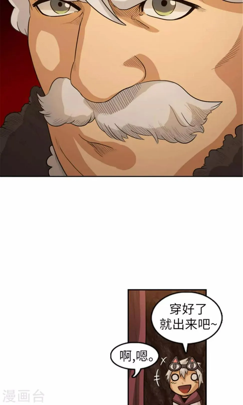 第21话 小鬼丁丁 第5页