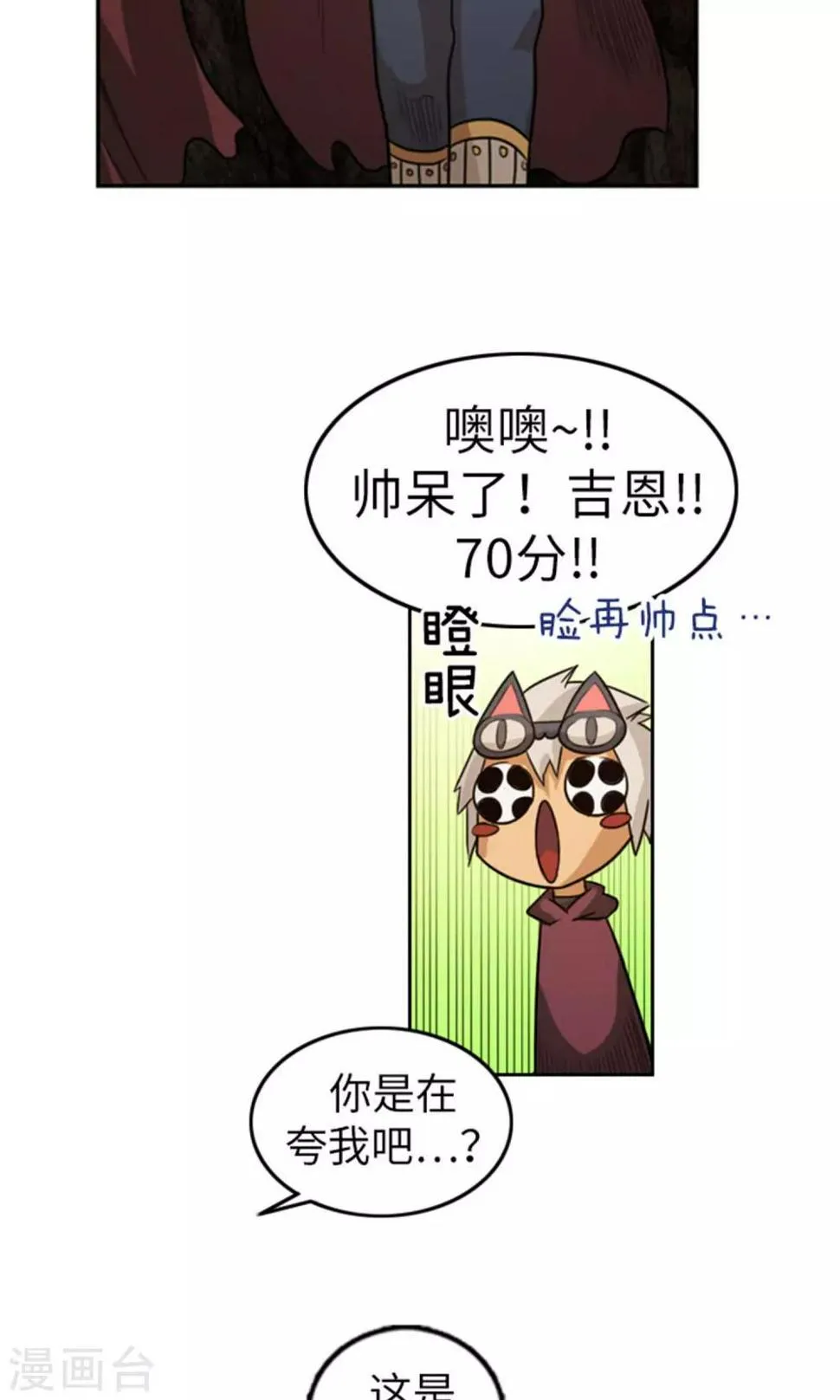 第21话 小鬼丁丁 第7页