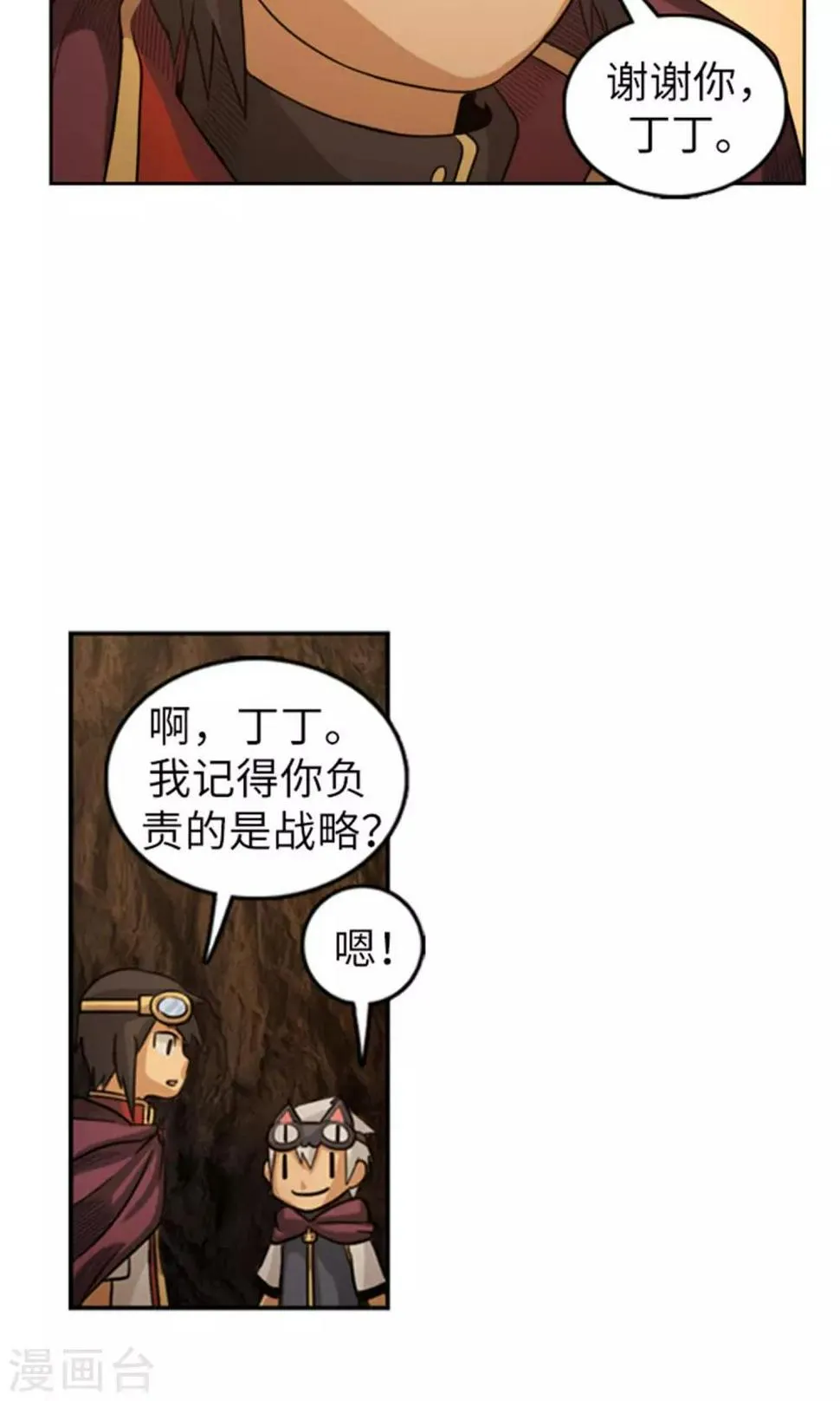 第21话 小鬼丁丁 第9页