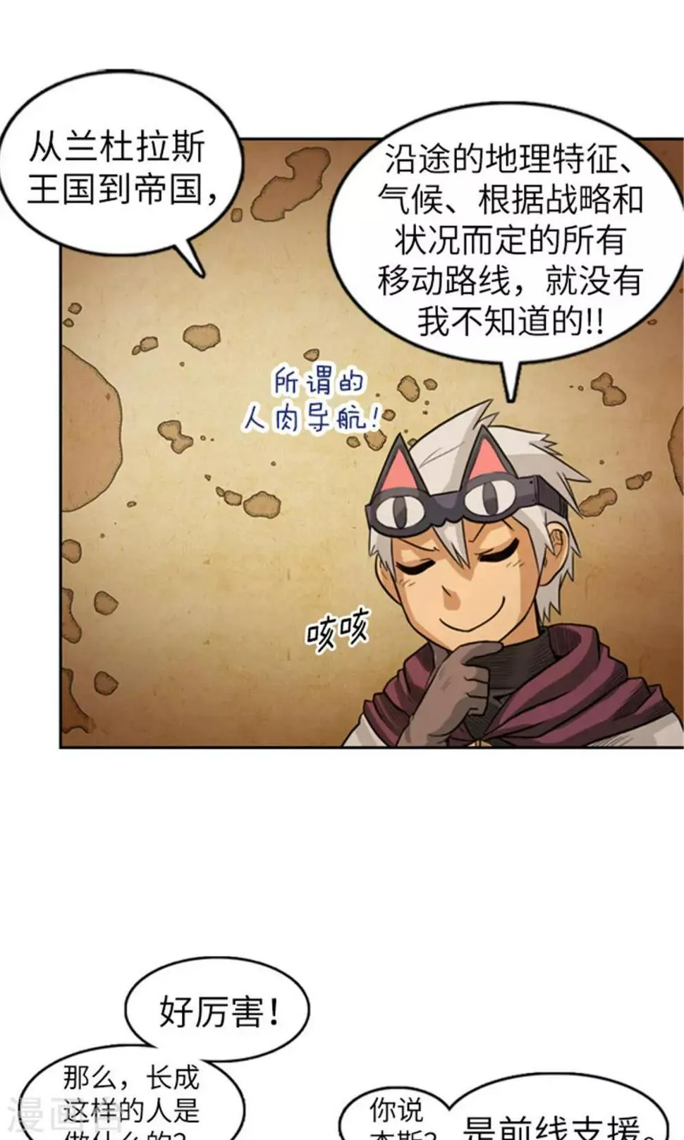 第21话 小鬼丁丁 第10页