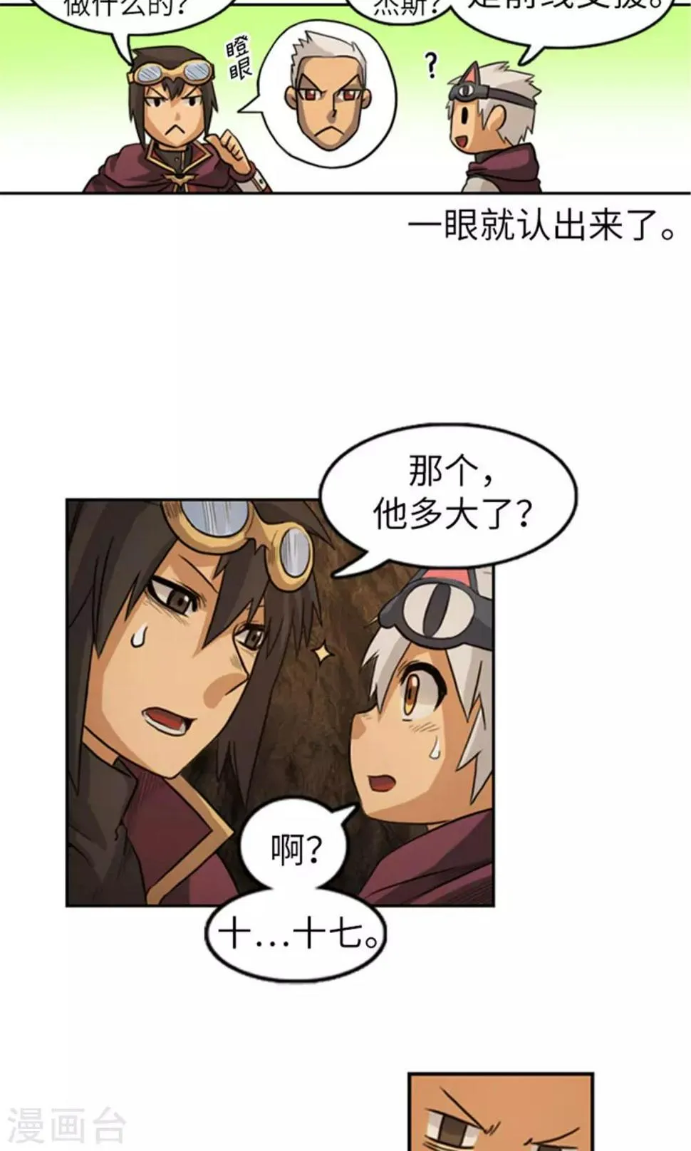 第21话 小鬼丁丁 第11页