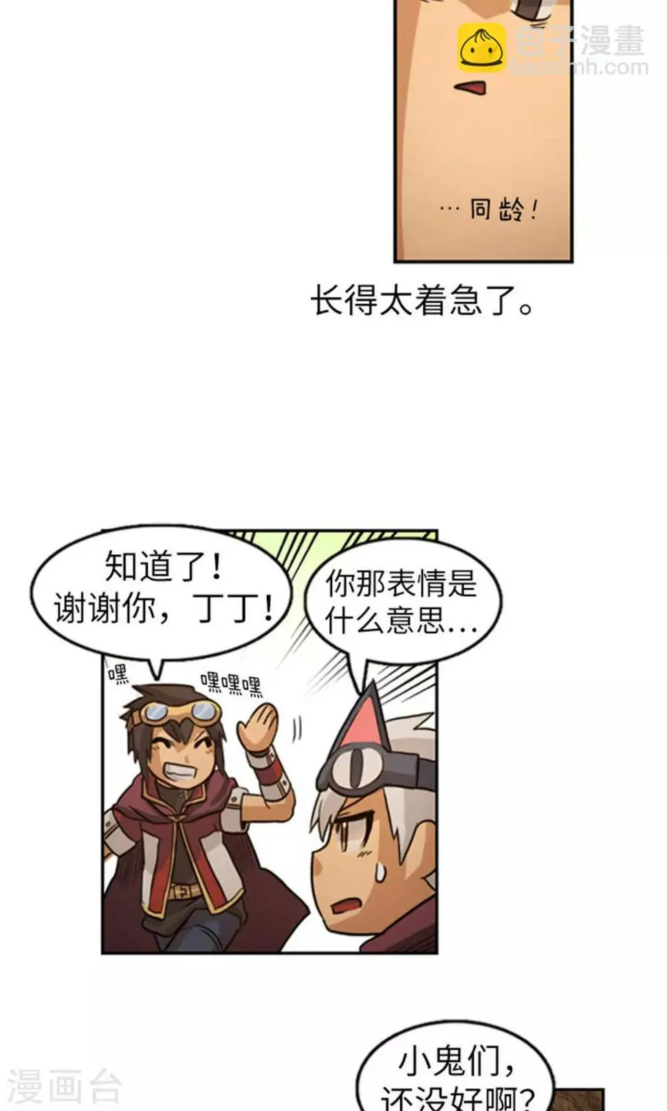 第21话 小鬼丁丁 第12页