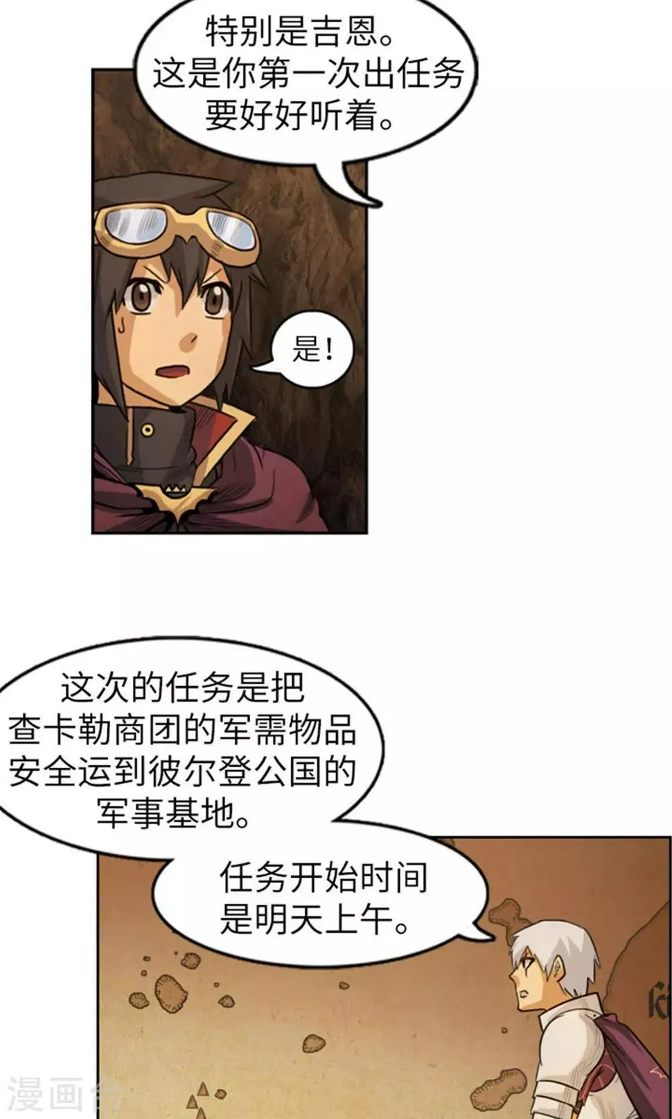 第21话 小鬼丁丁 第16页