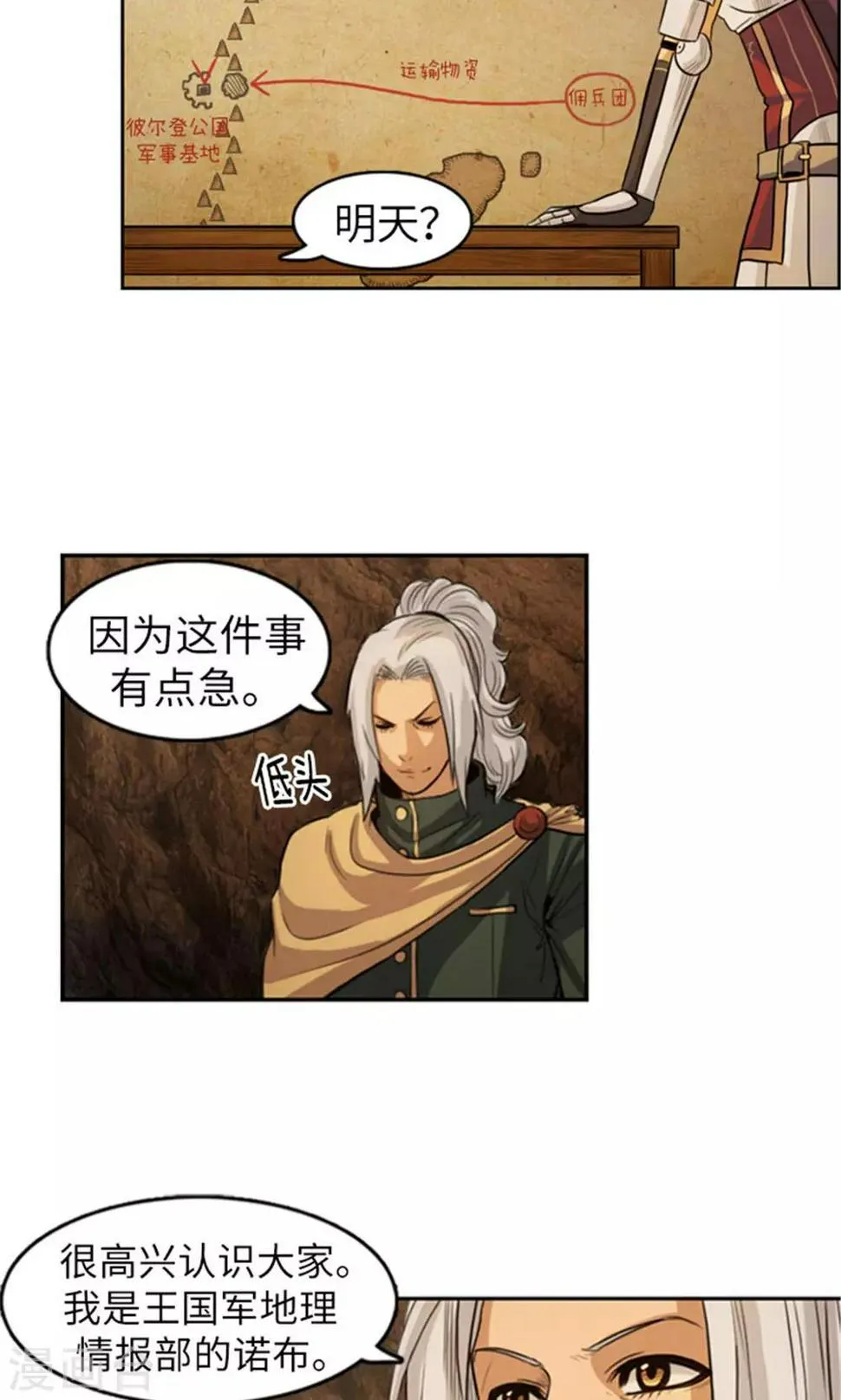 第21话 小鬼丁丁 第17页