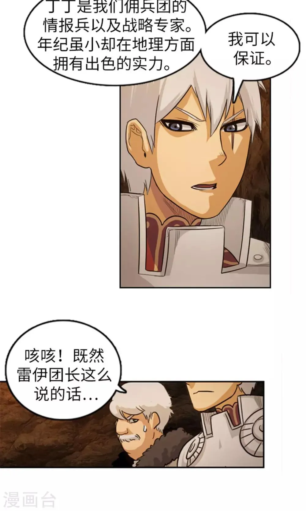 第22话 据理力争 第3页