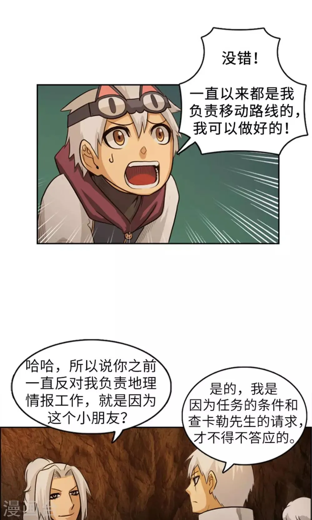 第22话 据理力争 第4页