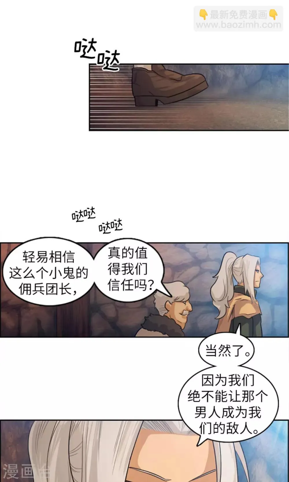 第22话 据理力争 第8页