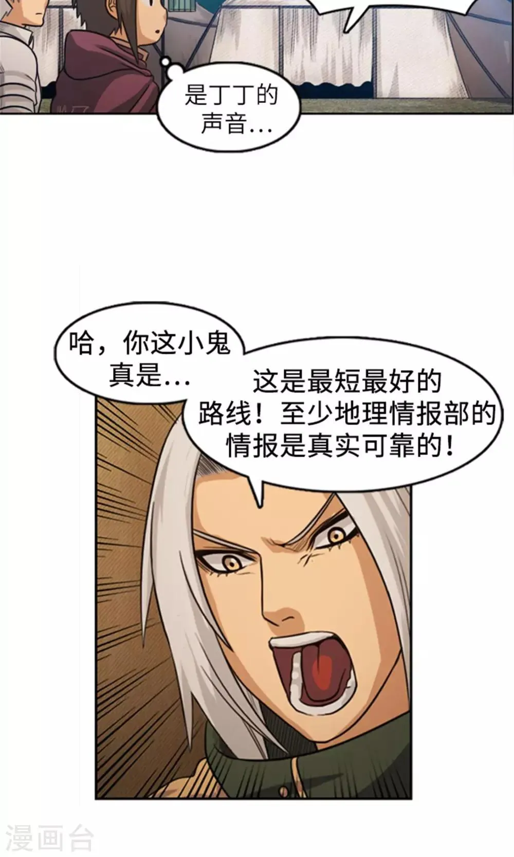 第22话 据理力争 第11页