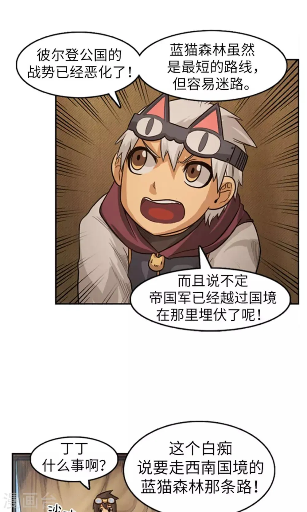 第22话 据理力争 第12页