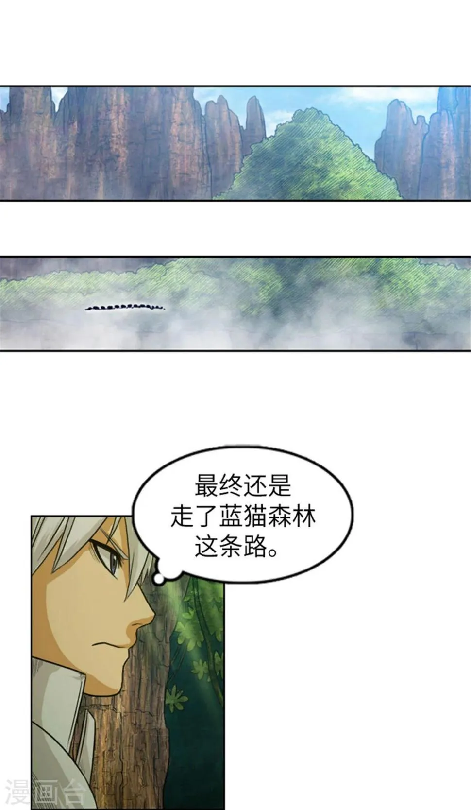 第23话 蓝猫森林 第5页