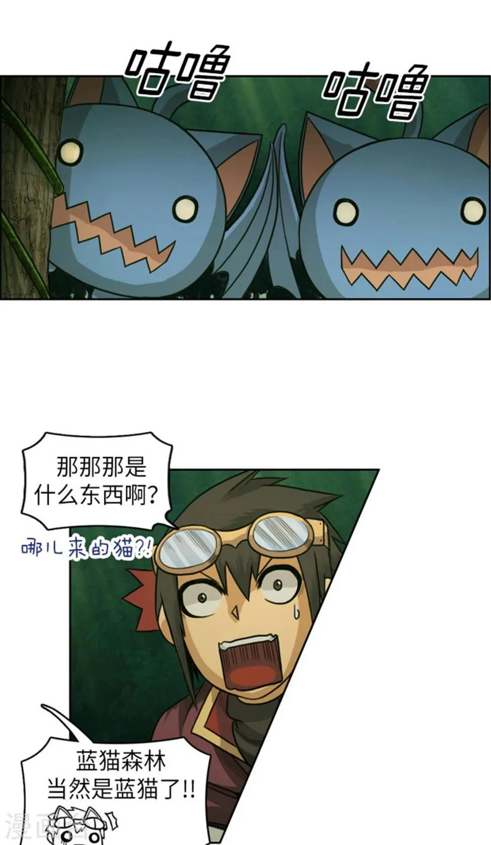 第23话 蓝猫森林 第11页