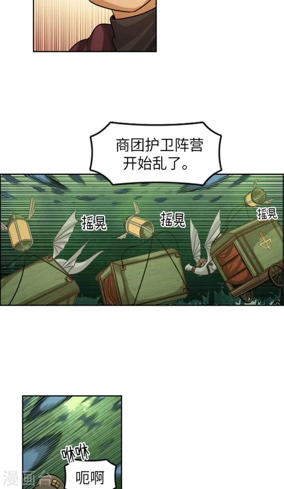 第23话 蓝猫森林 第13页