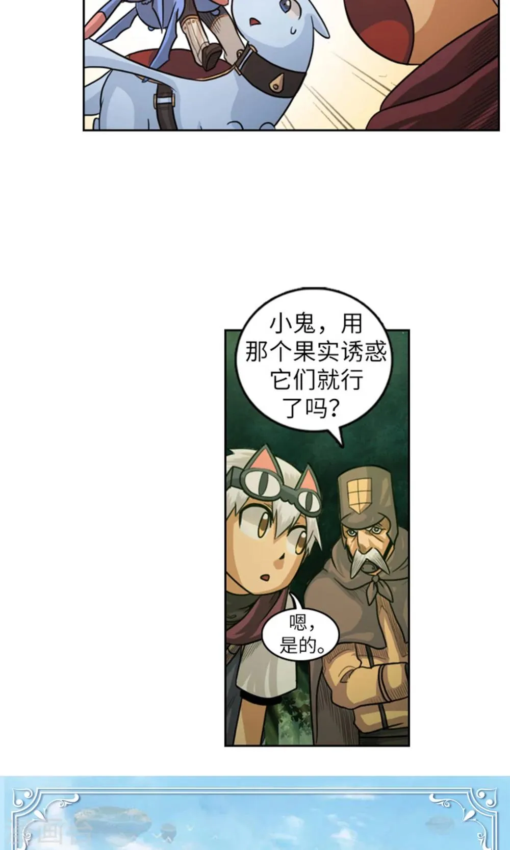 第23话 蓝猫森林 第19页