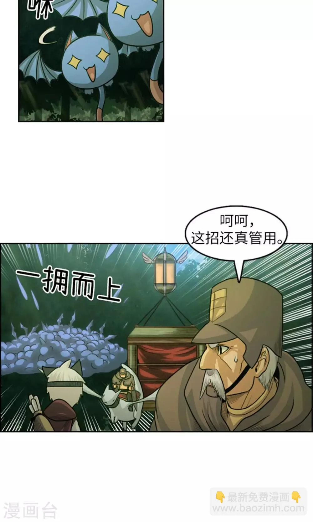 第24话 有惊无险 第4页