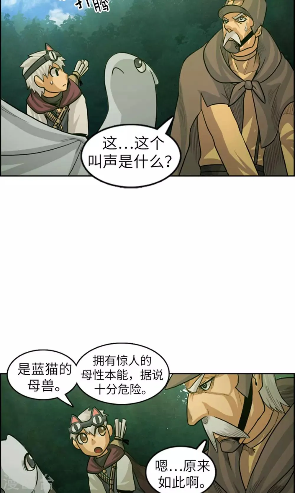 第24话 有惊无险 第6页