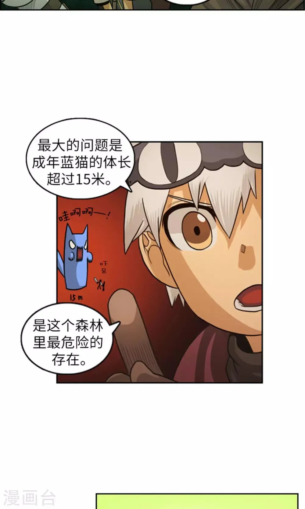 第24话 有惊无险 第7页