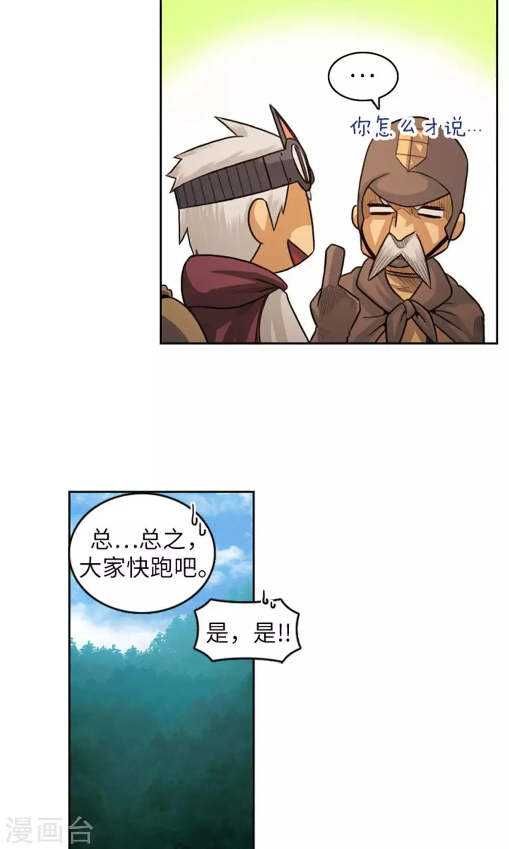 第24话 有惊无险 第8页