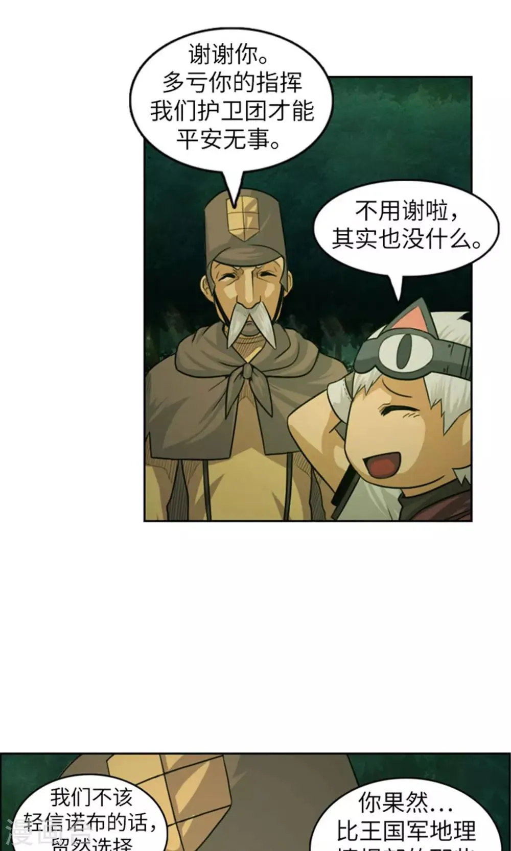 第24话 有惊无险 第13页