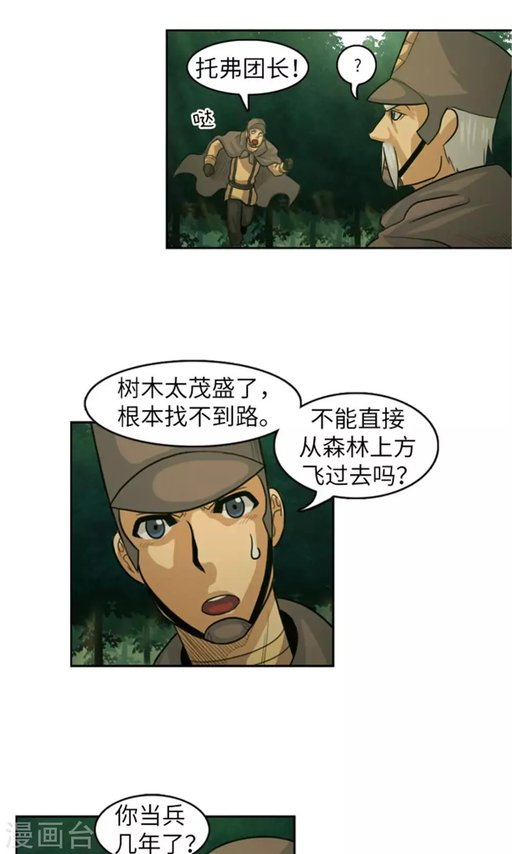 第24话 有惊无险 第15页