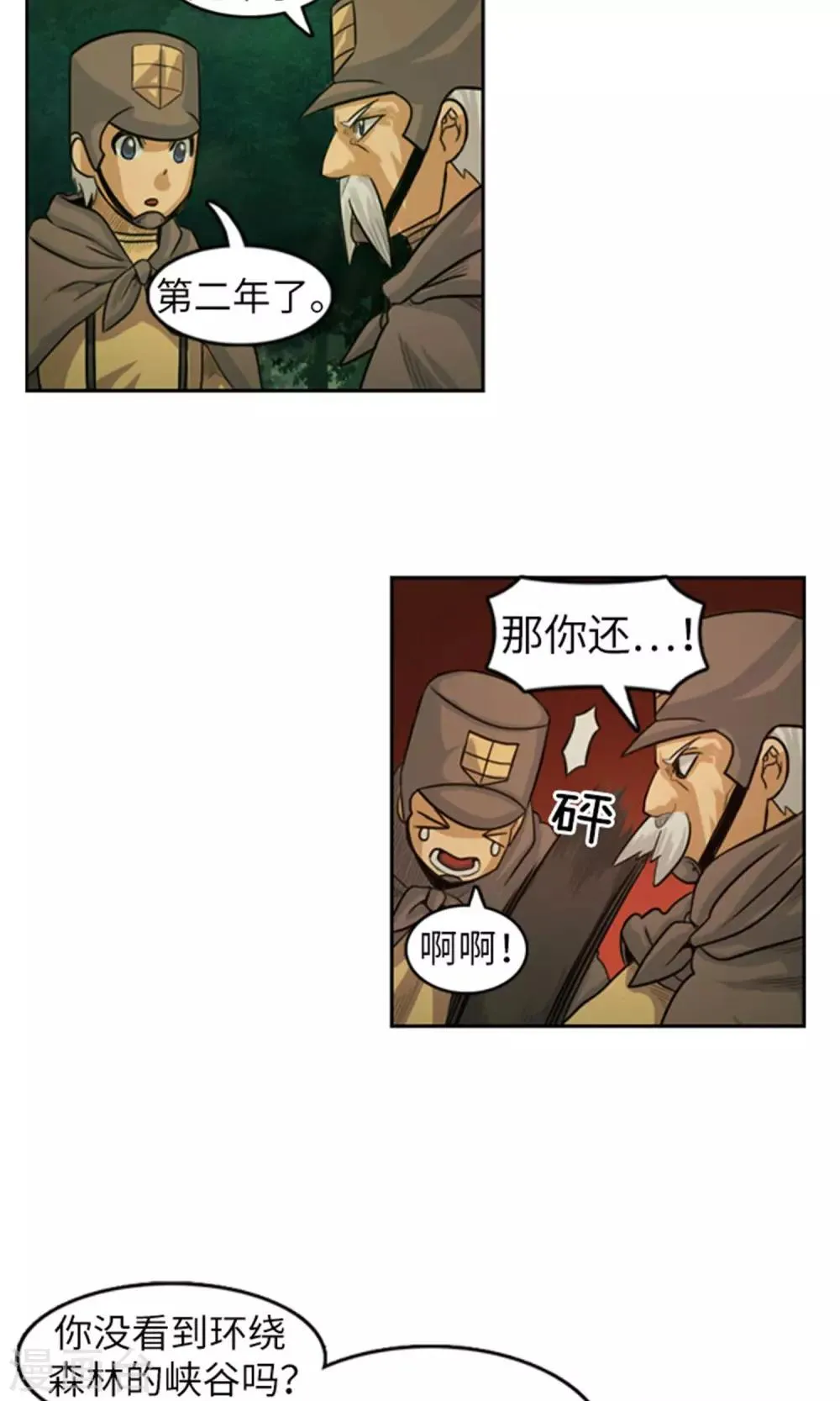 第24话 有惊无险 第16页