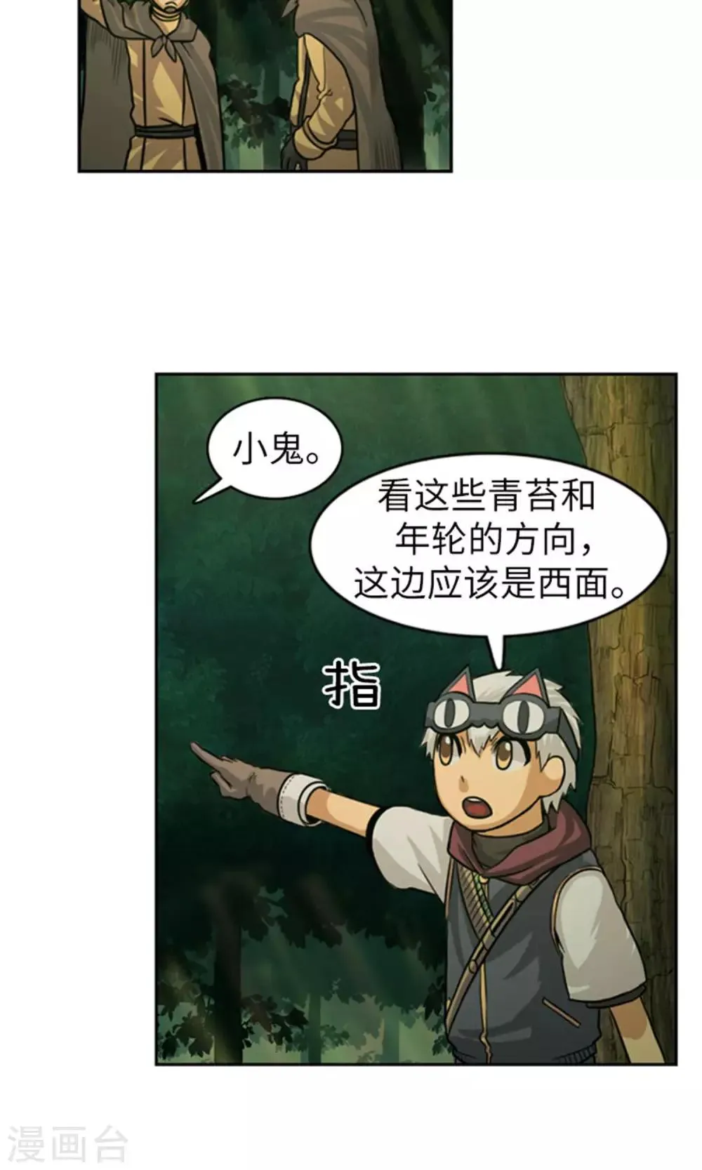 第24话 有惊无险 第18页