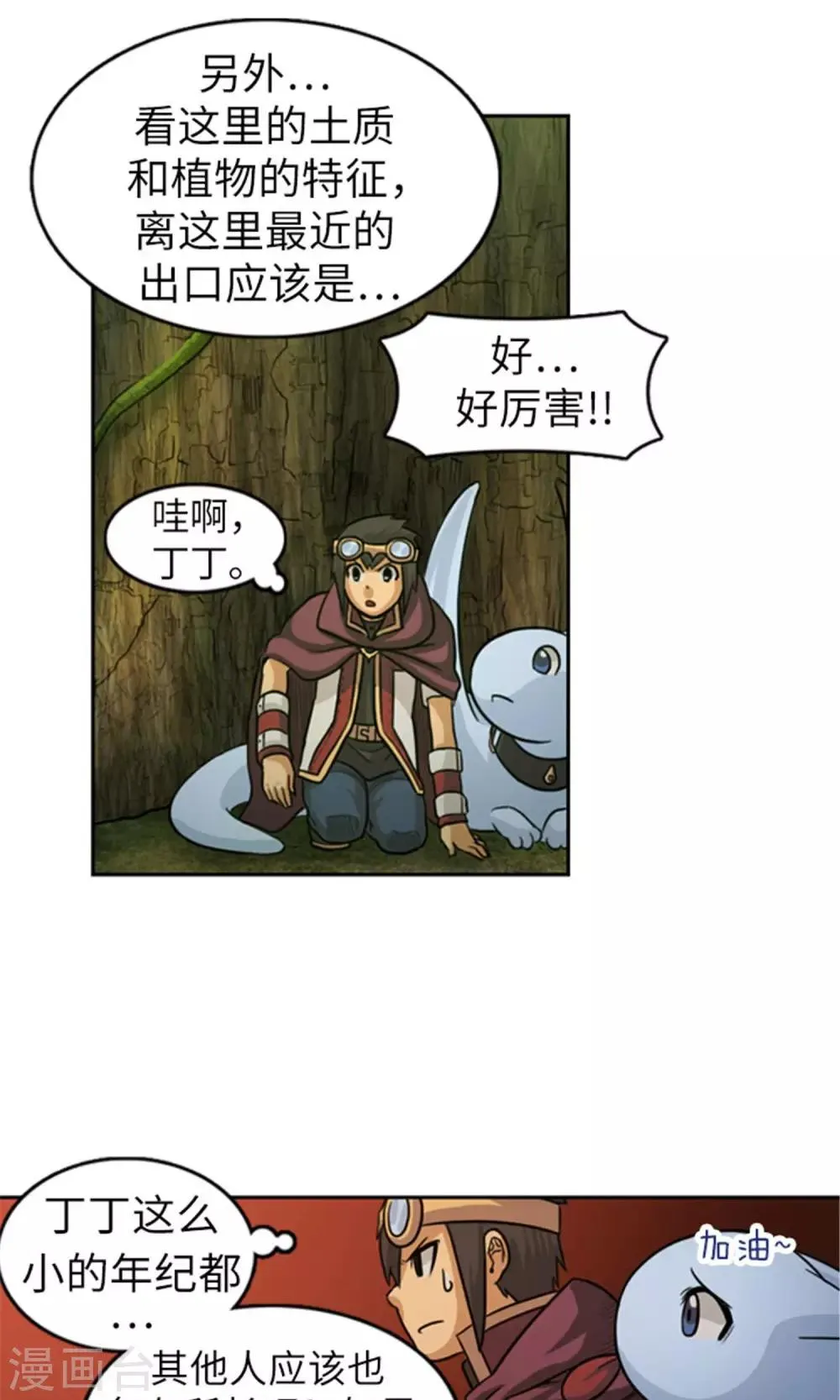 第24话 有惊无险 第19页