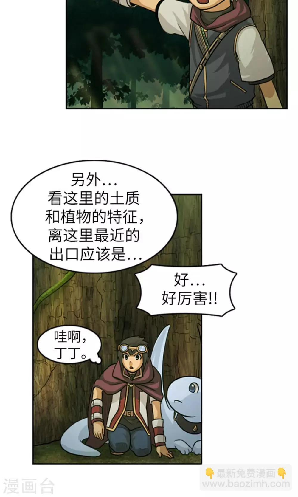 第25话 失踪的诺布 第4页