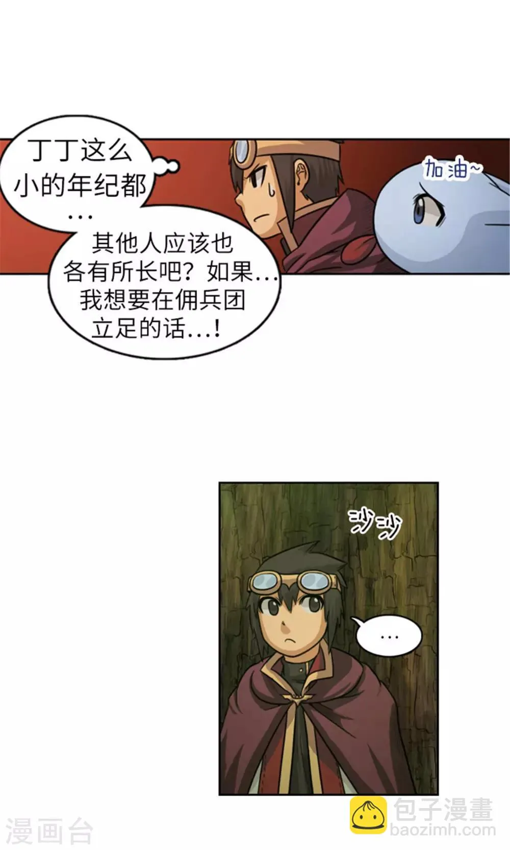 第25话 失踪的诺布 第5页
