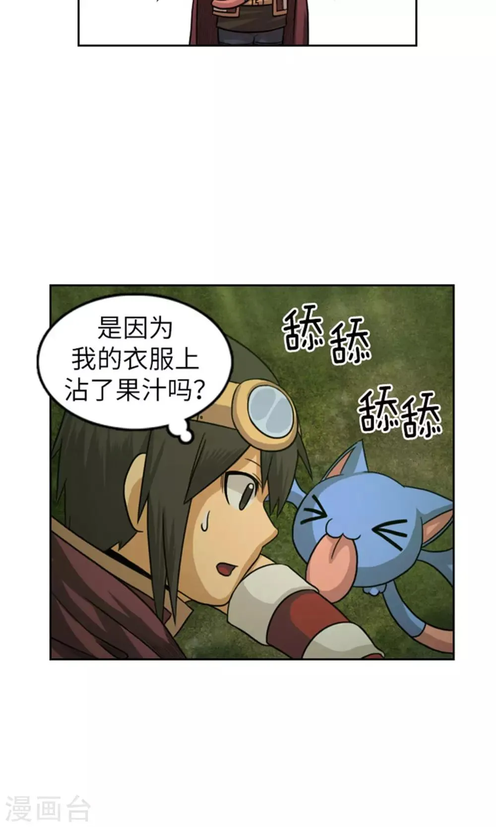第25话 失踪的诺布 第8页