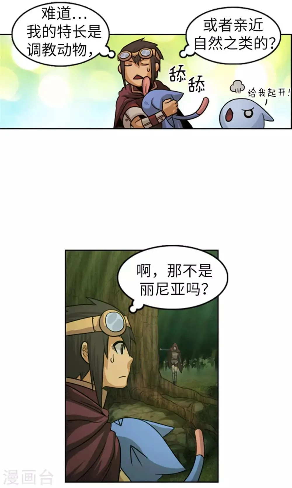 第25话 失踪的诺布 第9页