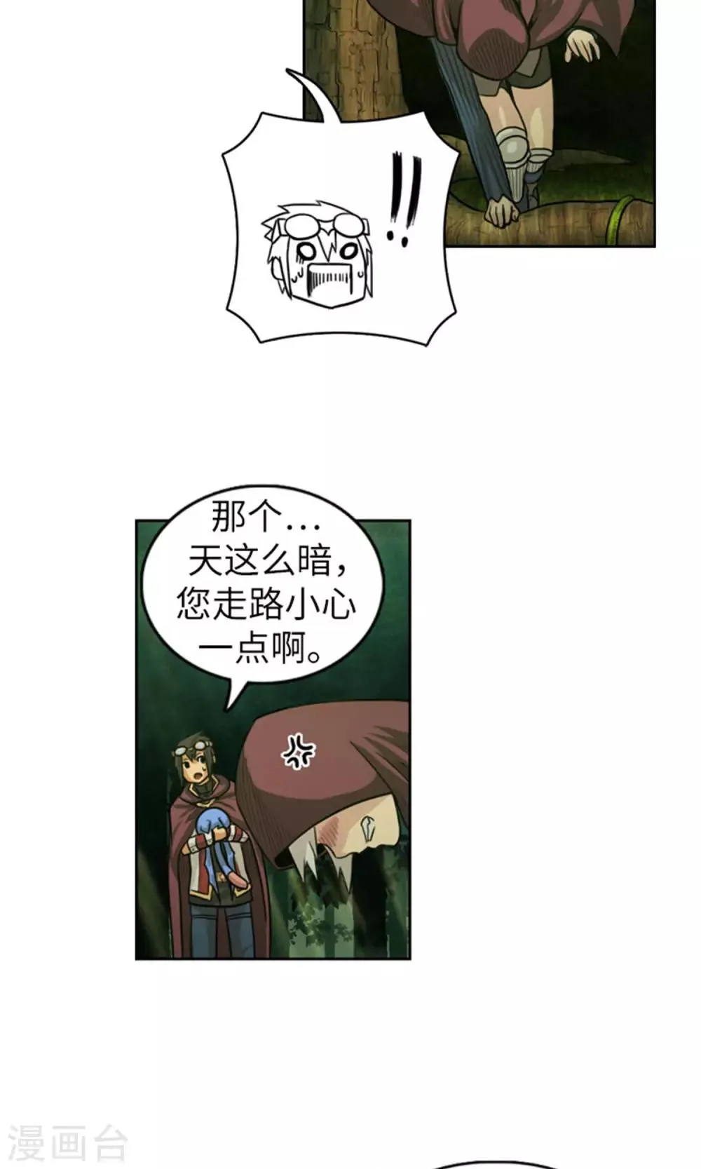 第25话 失踪的诺布 第11页