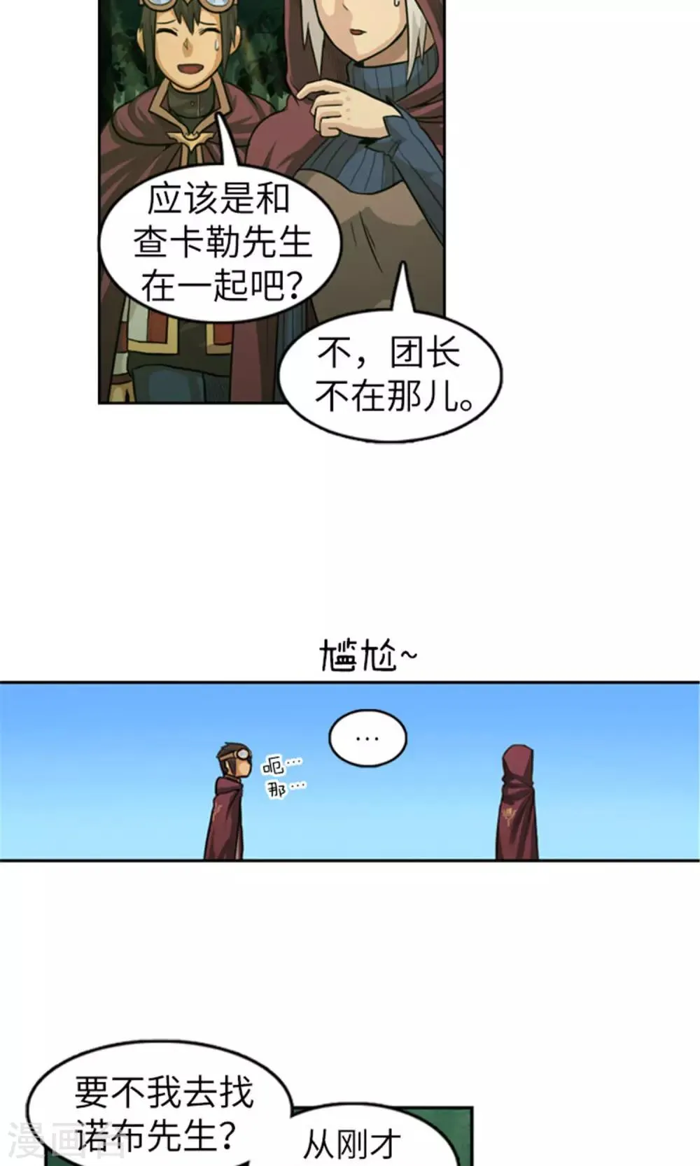 第25话 失踪的诺布 第13页
