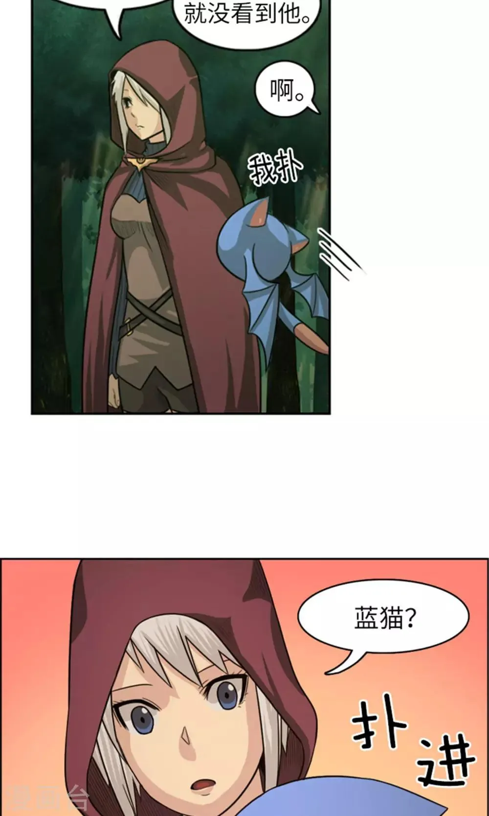 第25话 失踪的诺布 第14页
