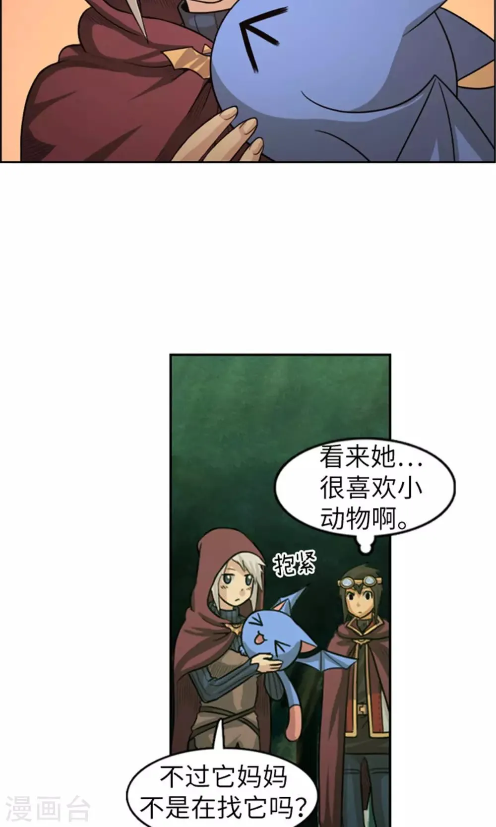 第25话 失踪的诺布 第15页