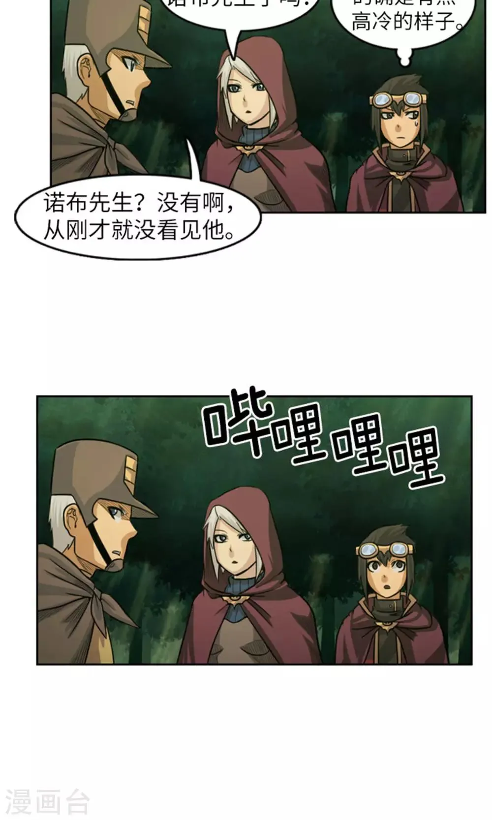 第25话 失踪的诺布 第17页