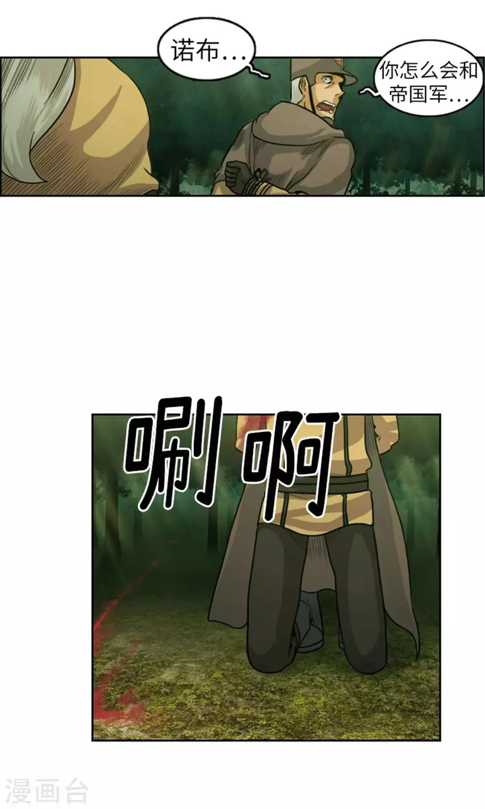 第25话 失踪的诺布 第21页