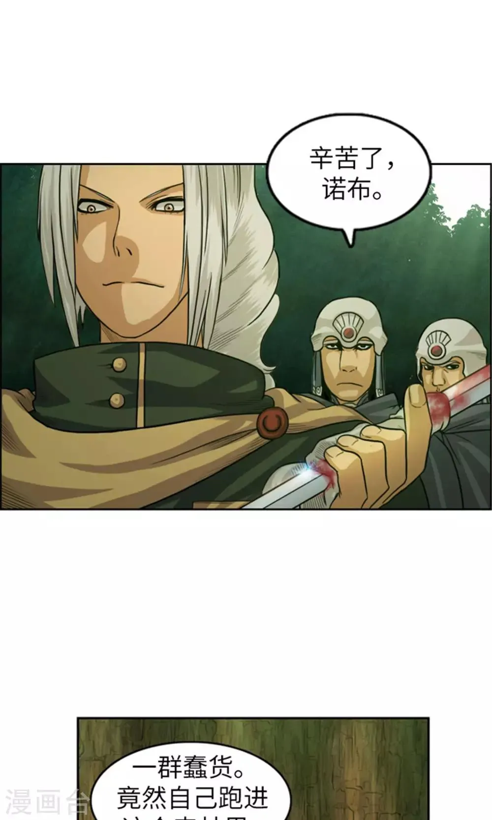 第25话 失踪的诺布 第22页