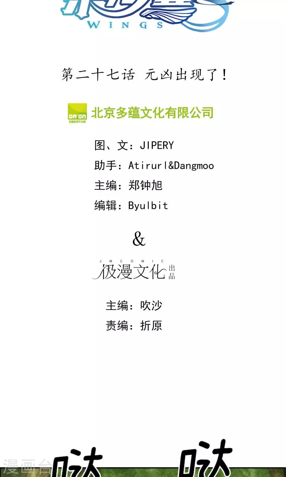 第27话 元凶出现了！ 第2页
