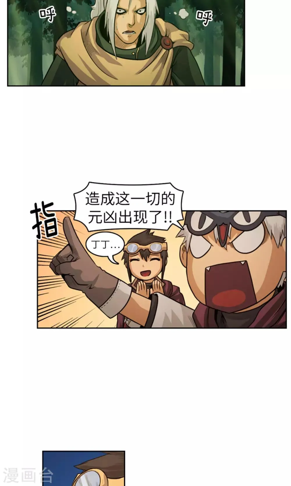第27话 元凶出现了！ 第5页