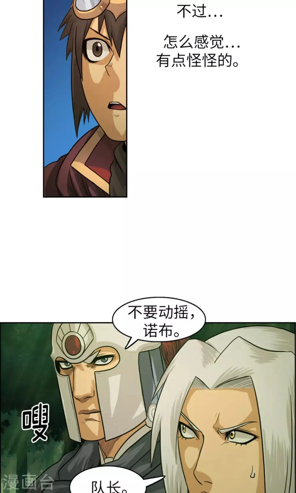 第27话 元凶出现了！ 第6页