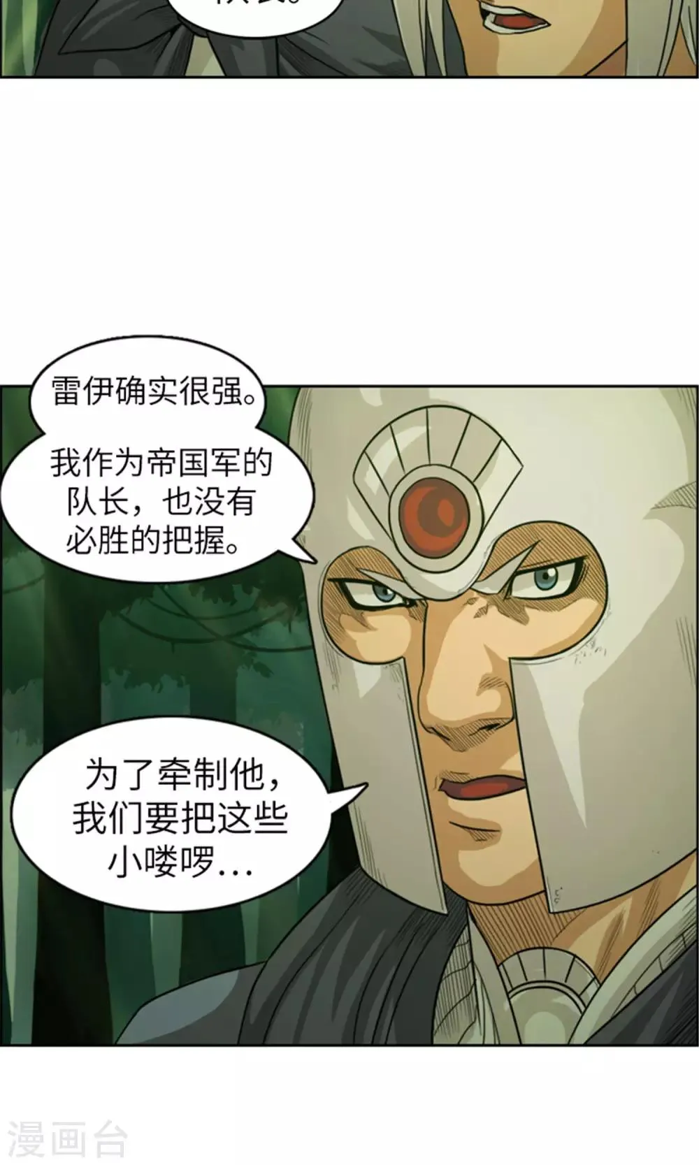 第27话 元凶出现了！ 第7页