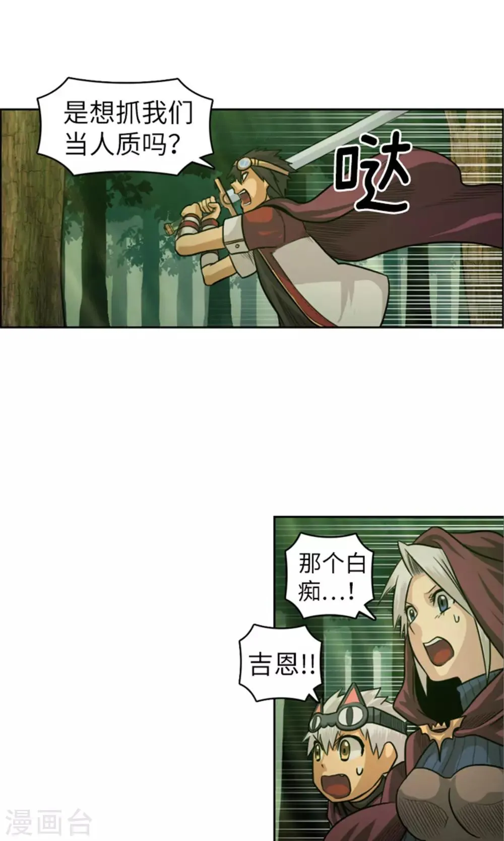 第27话 元凶出现了！ 第9页