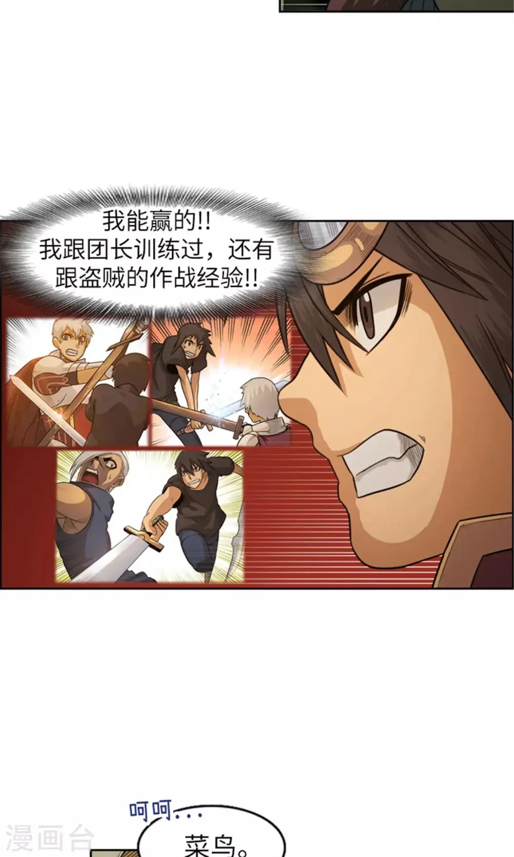 第27话 元凶出现了！ 第10页
